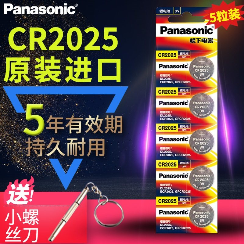 Suitable for Panasonic button Batteries CR20253V Lithium battery Benz Fox General Ford Golf Mazda