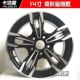 Đối với bánh xe hợp kim nhôm BYD F3 15 inch L3G3F6 16 inch tốc độ sắc nét 14 inch F0 vòng thép sửa đổi S6 - Rim mâm đúc 14 inch 5 lỗ