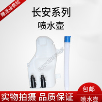  Changan Yuexiang Yidong Zhixiang wiper spray bottle assembly Motor wiper spray scrubber assembly