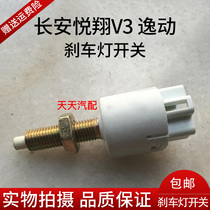 Changan Comfort Motion Pleasing v3 Brake Light Switch Brake Light Switch Assembly Special Price