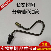 Chang an Yuexiang Clutch Split Pump Oil Pipe Yuexiang Separate Bearing Oil Pipe Yuexiang Clutch Split Pump Oil Pipe