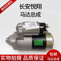 Chang an Yuexiang CX30 Zhixiang 1 6cs35 Flying Shang xt Starting Motor Starting Motor Chang an