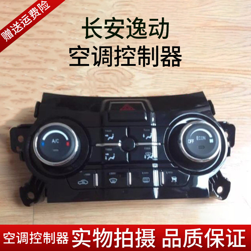 Changan Yidong air conditioner controller assembly Rotary adjustment button key panel control mechanism assembly