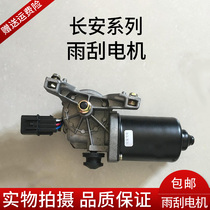  Changan Yuexiang CX20 Benben mini Zhixiang cx30 mini front wiper arm motor Wiper motor