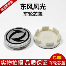 Dongfeng Landscape 330 360 370 580 Hubcaps Hubcaps Hubcaps Headcaps Wheel Core Caps