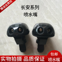 Changan CX20 Yidong Yuexiang V3 Benben cx30 Zhixiang Front glass nozzle Wiper cleaner nozzle