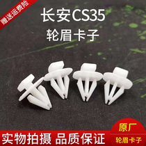 Suitable for Changan cs35 comfort XT cs75 body wheel eyebrow clip front and rear wheel eyebrow clip buckle