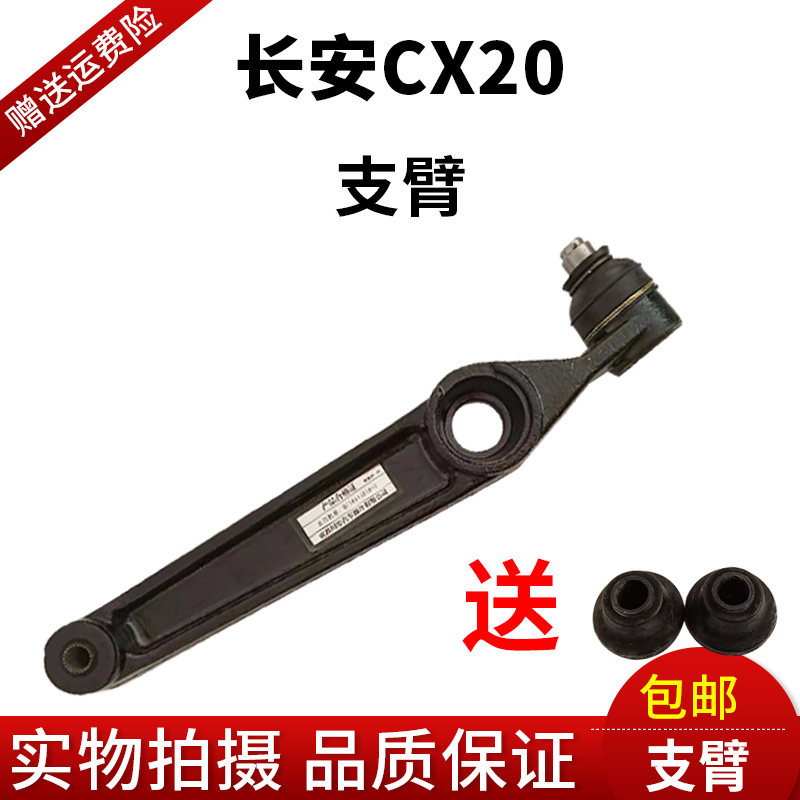 Changan cx20 mini Benben mini Benben lower arm assembly Hem arm Lower control arm Support arm Chuanan