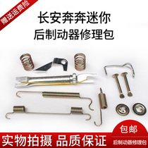 Changan Ben Ben mini mini rear brake repair kit Mini Ben Ben rear brake repair kit