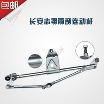 Chang an Zhixiang CX30 Windshield wiper linkage wiper linkage wiper linkage wiper linkage wiper arm linkage wiper linkage wiper