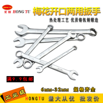 Hongtu matte dual-purpose wrench dumb plum blossom dual-purpose auto repair set tool 6-32mm dumb plum blossom wrench