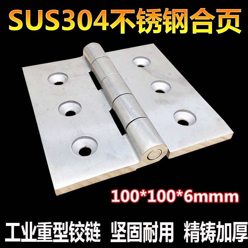 304 stainless steel heavy-duty large hinge 100 * 100 * 6 thickened industrial hinge vigorously heavy-duty gate bearing hinge