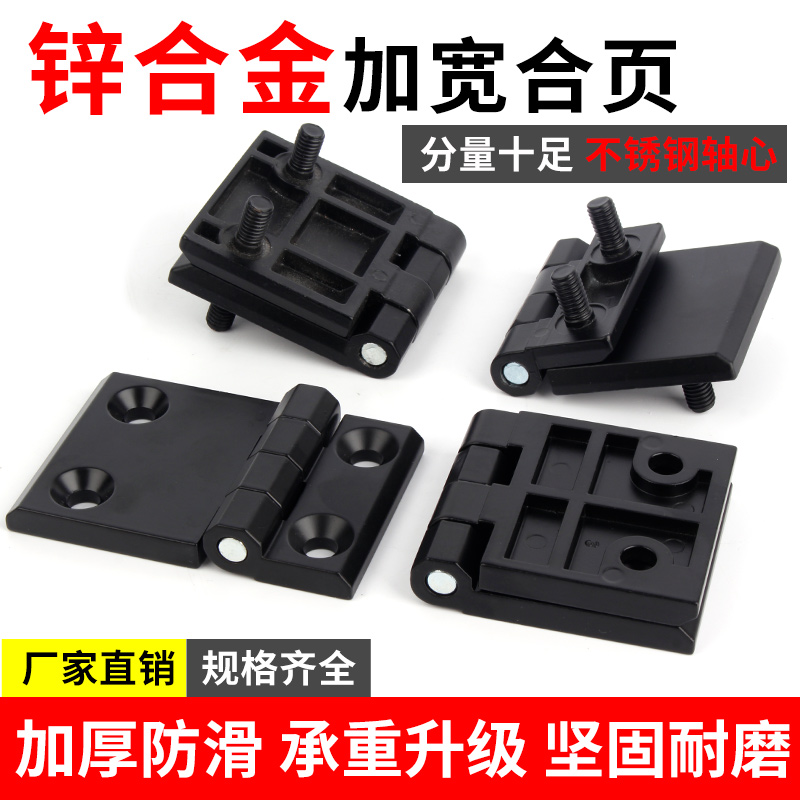 Haitan power distribution cabinet hinge CL226-4-4A heavy zinc alloy hinge asymmetric hinge black large hinge