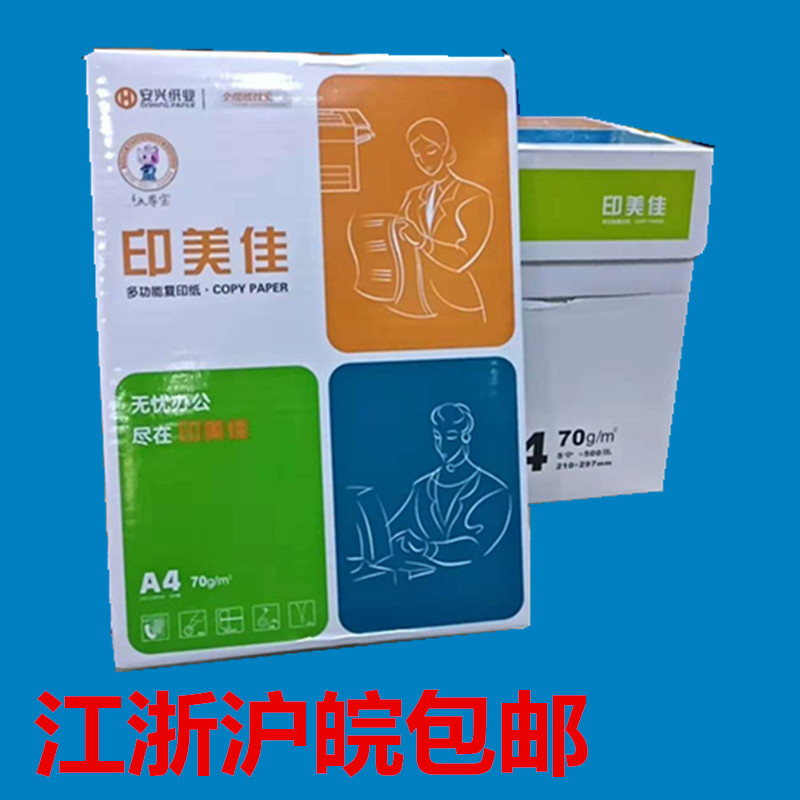 Yin Meijia copy paper a4 high white 70g 80G paper 500 sheets per pack A3 office paper Duplex printing draft paper