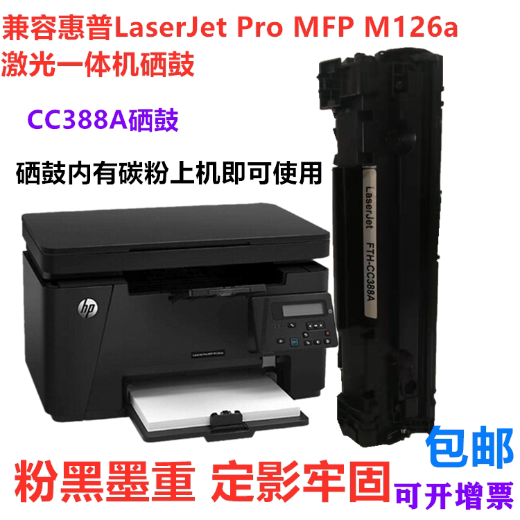 Compatible with HPm126a toner cartridge HP 202 toner cartridge m128A cartridge HPm1136 toner cartridge Puxiang 388A toner cartridge