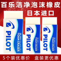 Set PILOT Baile Imported ER-F6 Primary School Foam F10 Super Clean Super Eraser