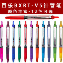New Japanese PILOT Baile BXRT-V5 color press test gel pen V5 needle tube water pen
