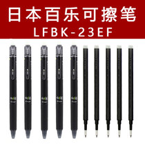 Combination Japanese PILOT Baile LFBK-23EF black friction gel pen Primary School students rewritable water pen