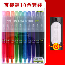 Set Japanese PILOT Baile LFBK-23EF friction 10-color set Press Erasable Gel Pen 0 5