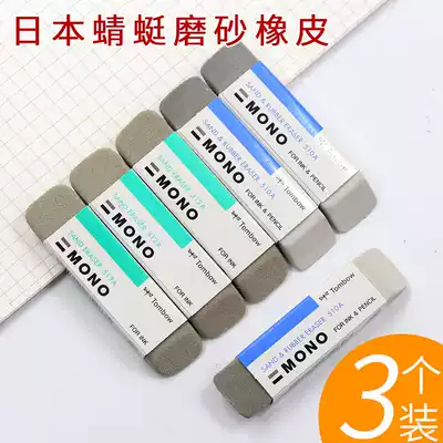 Multiple Japanese TOMBOM Dragonfly frosted eraser students use pencil to clean pen gel pen