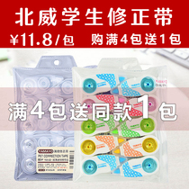 Full 4 send 1 Beiwei M80P mini correction with students large capacity Correction correction with Stationery 10 sets