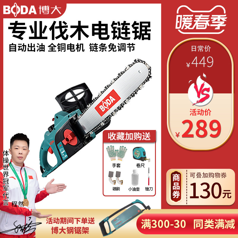 Boda Chainsaw Logging Saw Home Use Chain Saw Small Saw Handheld Tree Cutting Saw Tree Artifact Portable Electric Saw