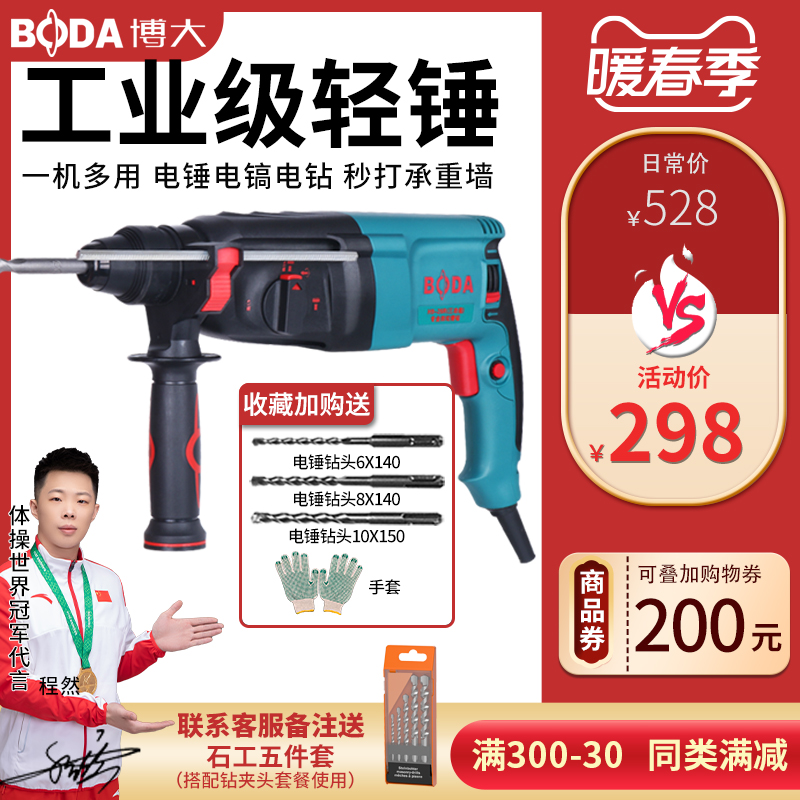 Boda Three Electric Hammer Electric Drill Electric Pickaxe Multifunctional Concrete Impact DrillIng Household light and high-power power power tools