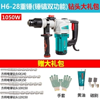 [Hammer Ho Double Используйте 1050W] H6-28 Heavy Hammer+Drill Bit Gift Package