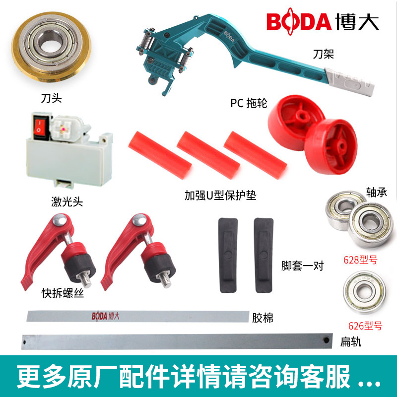 Boda manual tile cutting machine screw push knife sheath rubber hammer laser head knife wheel accessories suction cup rail