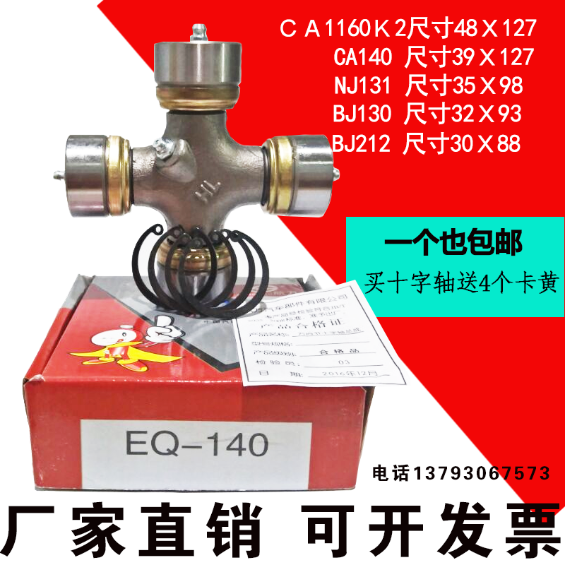 Universal joint cross bearing BJ130 32X93 NJ131 35X98 EQ140 39X118 CA1160K2