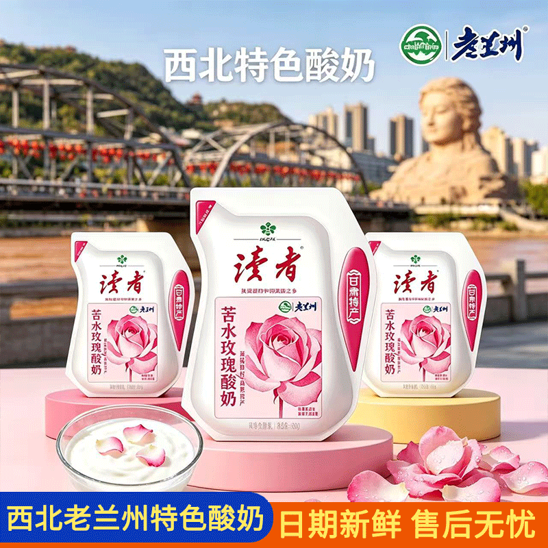 【New】Old Lanzhou Yogurt Manor Ranch Reader-Branded Bitter Water Rose Yogurt 180g Flavor Fermentation