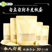 Fresh-keeping sealed bag self-supporting bag packaging bag food grade kraft paper ziplock bag logo customized printing custom