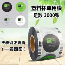 Milk tea soybean milk universal sealing film no struggle not youth sealing cup film 3000 Cup film can be customized