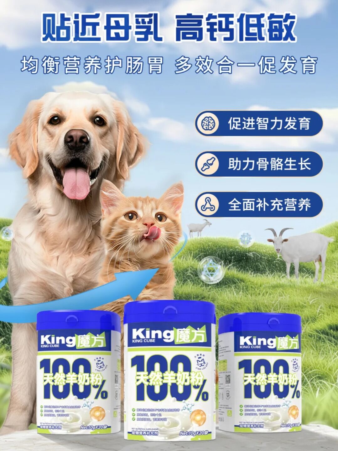 魔方天然羊奶粉调理肠胃营养好 🍼 -猫奶粉-淘宝好物网