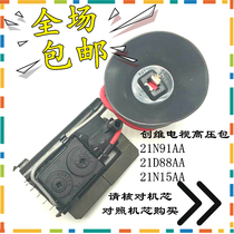 Suitable for Skyworth high voltage package 21N91AA 21D88AA 21N15AA. Please check the movement and compare the movement when purchasing.