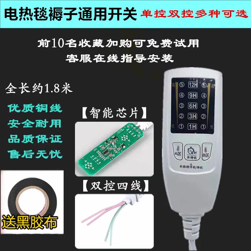 Electric blanket switch controller Accessories Single double - person electric blanket monocular dual - cutting temperature - switch rainbow