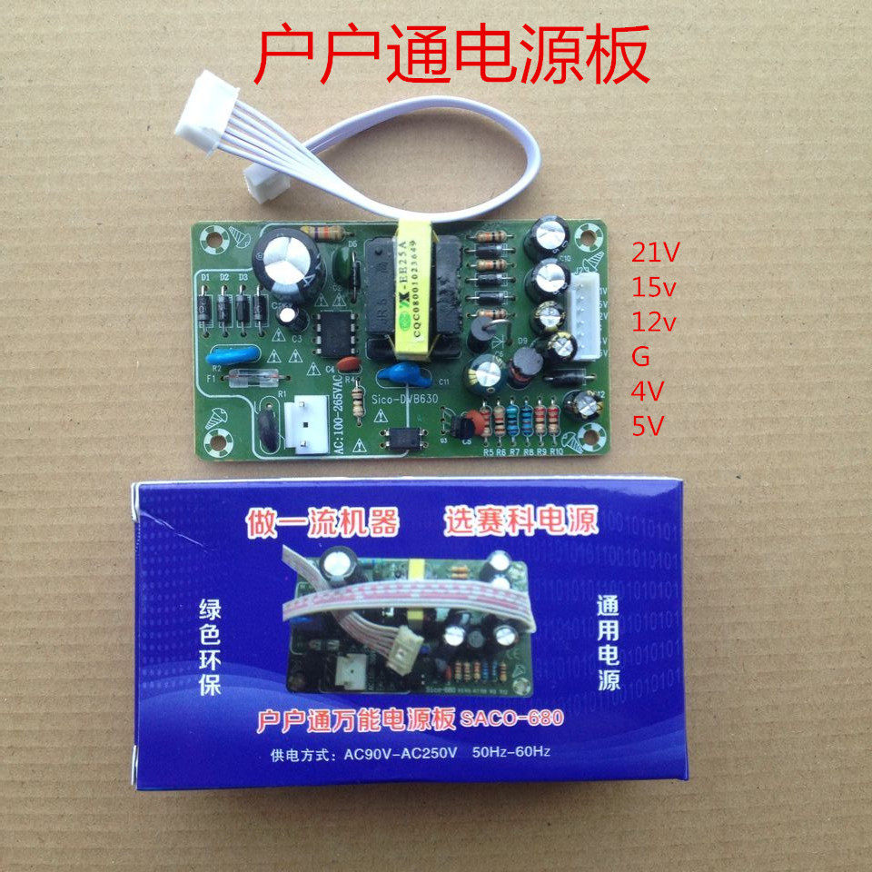 The power board of three generation plug - in TV on the box power board of Universal Zhongxing Ninth Power Supply 5V