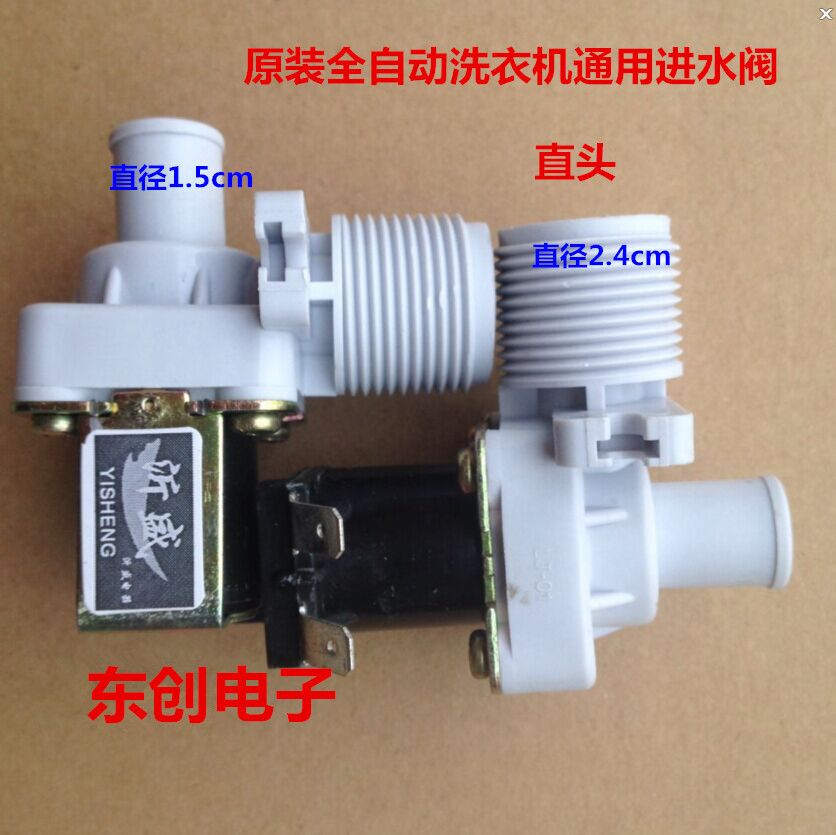 Brand washing machine small swan Haier automatic washing machine water inlet valve general water inlet valve FCD-270A