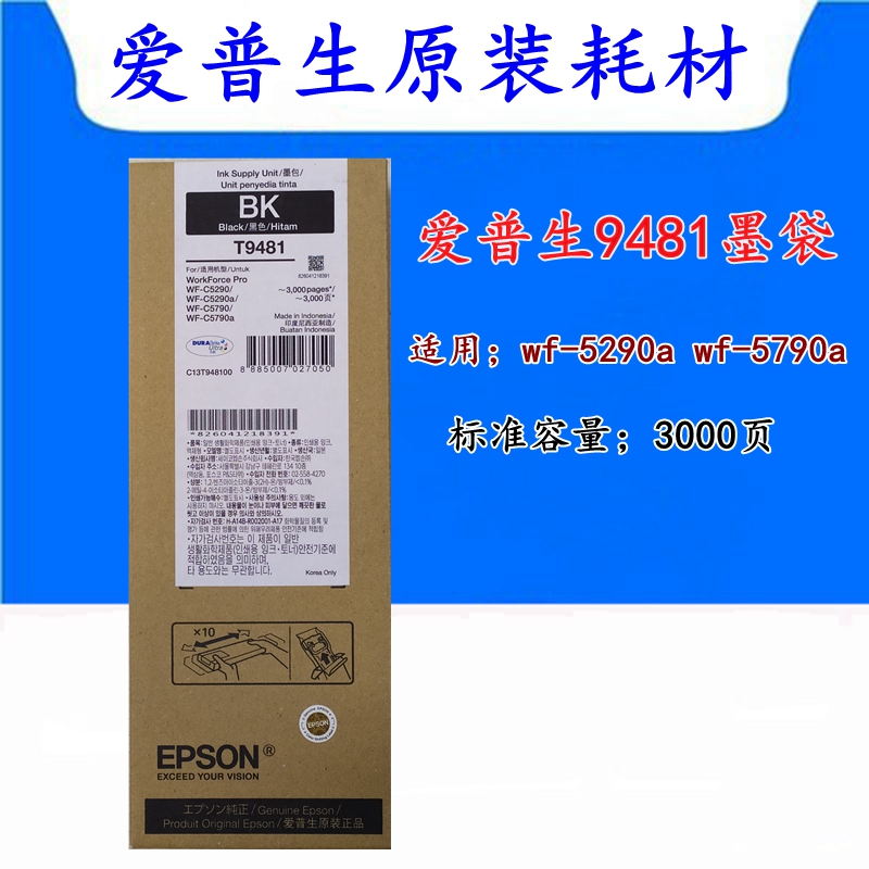 (Tmall original store) original Epson T9481 T9482 T9483 T9484 standard capacity 3000 pages Ink bag For WF-C529