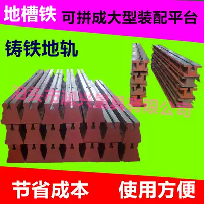 Ground rail cast iron ground rail T-slot platform ground rail ground Channel T-slot platform 2 M ~ 8 m customized
