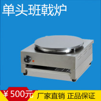 Commercial single-head electric electric cannon stove commercial pancake fruit machine pancake machine non-stick pan pancake stove