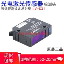 Optoelectronics laser sensor KEYENCE Keenez sensing head LV-S31 distance adjustable original