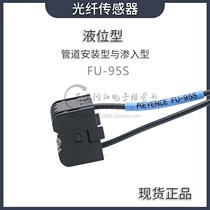 Fiber optic sensor KEYENCE Keenez liquid level pipe installation FU-95S beam shaft 16 original spot