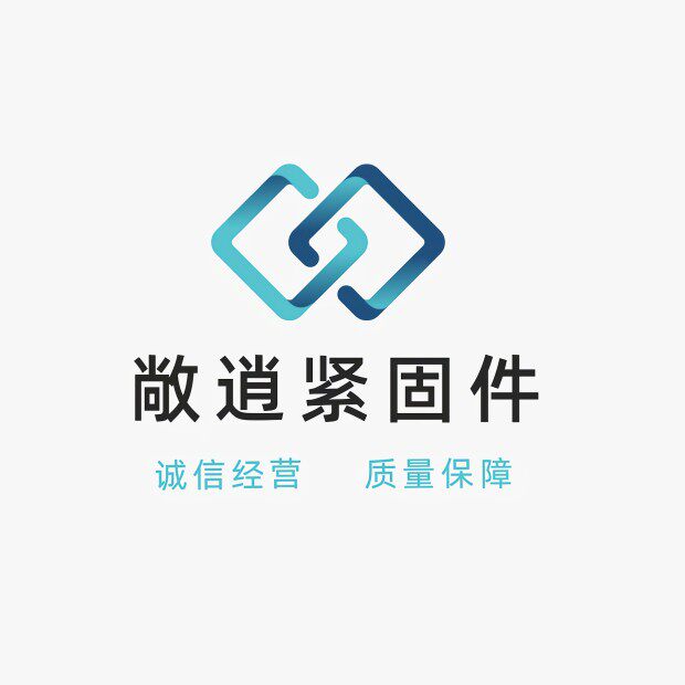 敞逍紧固件