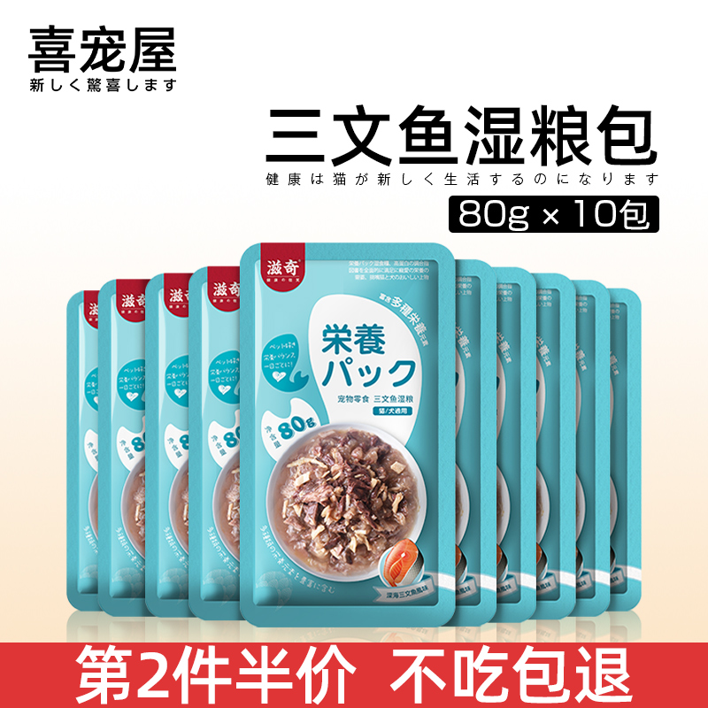Salmon fresh meat package cat wet food kitten nutrition fattening canned cat food cat snacks 80g*10 bags