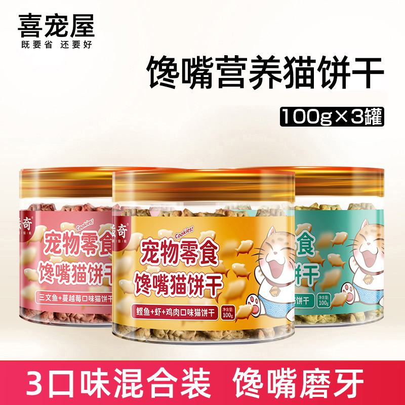Cat Biscuits, Cat Snacks, Small Fish Biscuits, Dried Fish Snacks for Kittens, Cat Treats 100G/Can*3