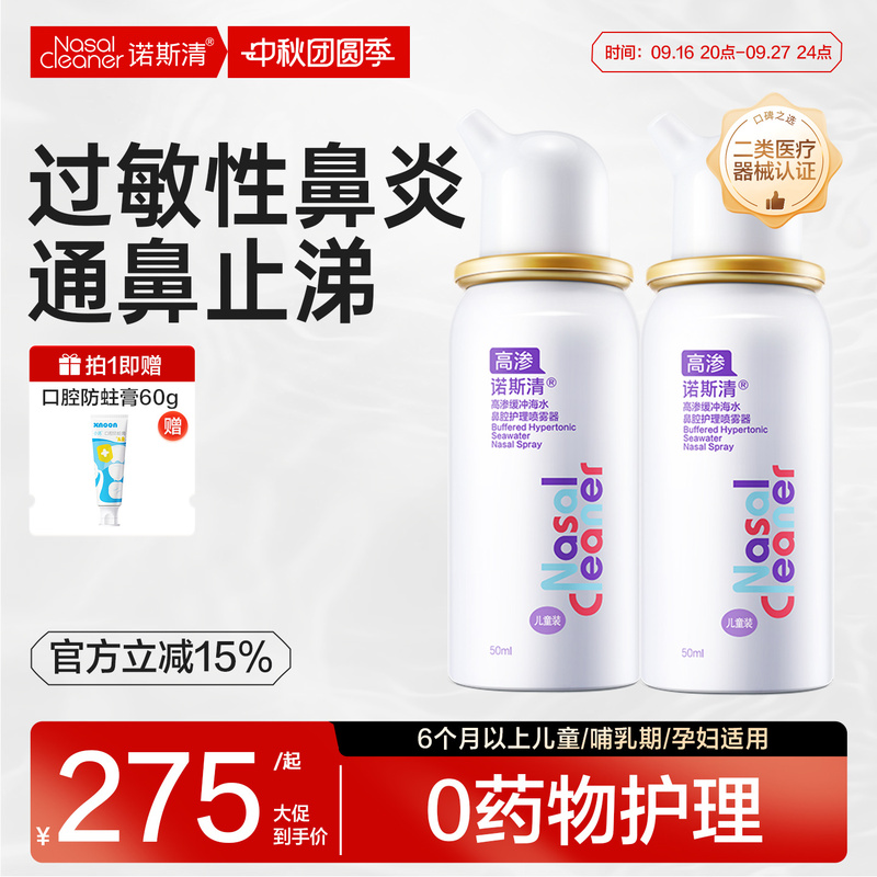 Nuo Siqing High-Osmotic Physiological Sea Salt Water Children's Allergy Care Nasal Irrigator Rhinitis Nasal Congestion Nasal Care Spray Nuo Siqing High-Osmotic Physiological Sea Salt Water Children's Allergy Care Nasal Irrigator Rhinitis Nasal Congestion Nasal Care Spray