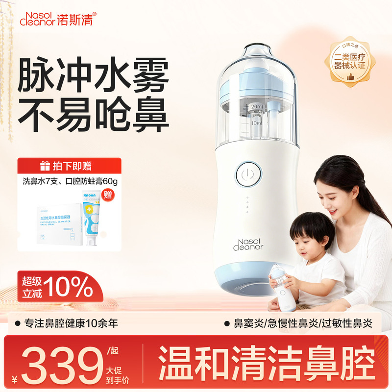 Nose Clean Electric Pressure Spray Nasal Irrigator with Physiological Saline for Rhinitis, Pulse Atomization Sea Salt Water, Suitable for the Whole Family