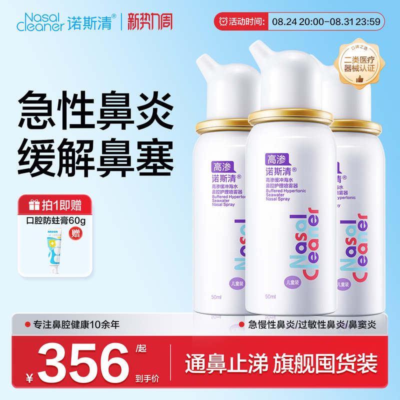 Nose Clean High-Potency Physiological Saline Nasal Rinse Device for Children and Adults Nasal Spray for Rhinitis Nose Clean High-Potency Physiological Saline Nasal Rinse Device for Children and Adults Nasal Spray for Rhinitis