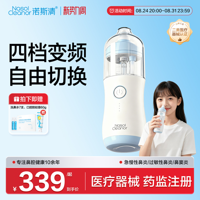 Nose Clear Electric Nasal Spray Cleaner for Children, Specialized for Rhinitis and Nasal Congestion, Nebulization Nasal Irrigation with Medical Saline Nose Clear Electric Nasal Spray Cleaner for Children, Specialized for Rhinitis and Nasal Congestion, Nebulization Nasal Irrigation with Medical Saline